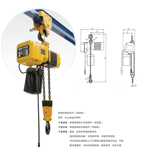 轻便型环链电动葫芦2T